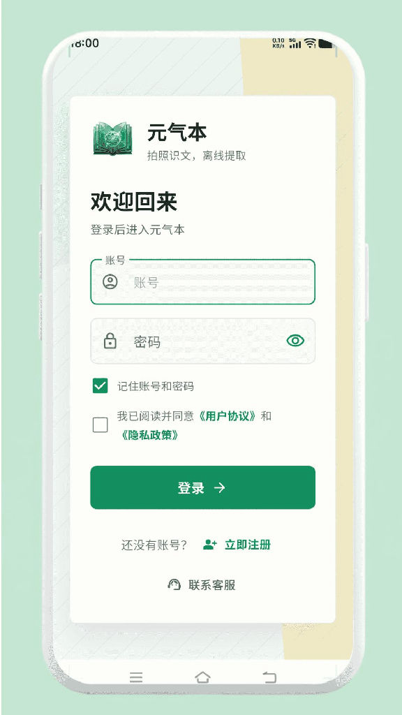 元气本 App